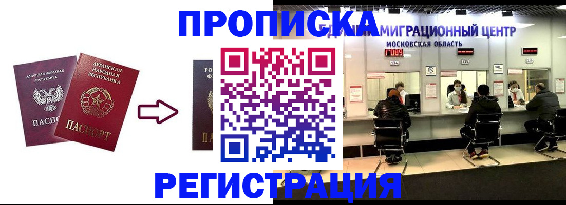 временная регистрация законно в Братске