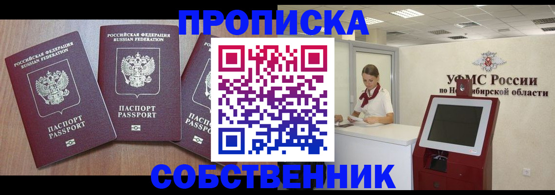 временная регистрация в квартире в Братске