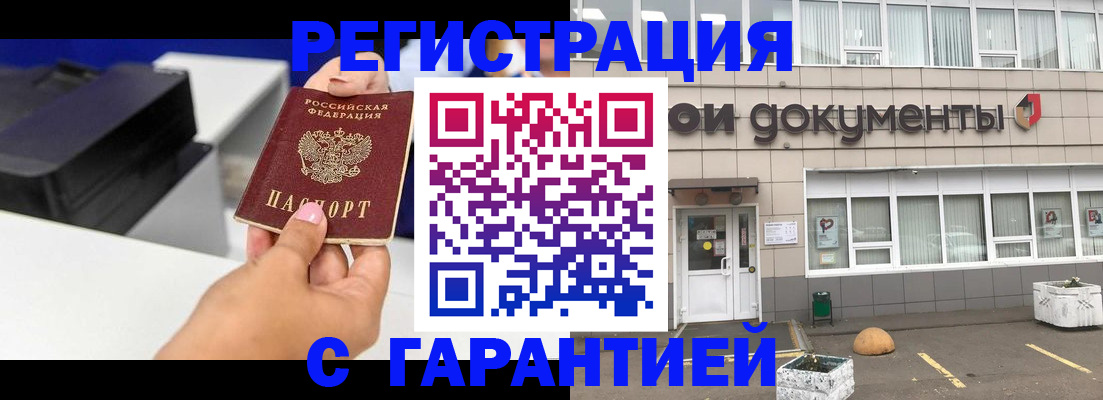 прописка регистрация в Братске