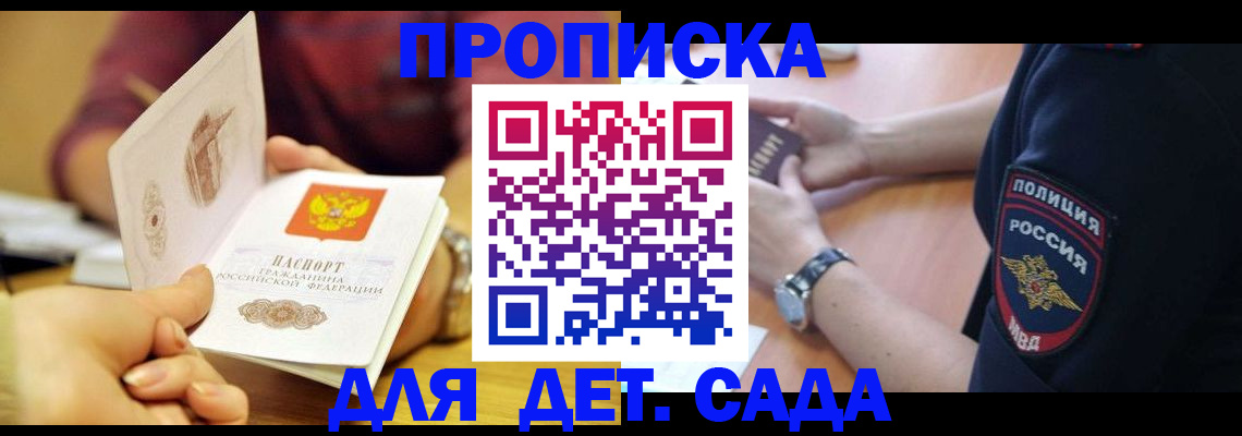 прописка штамп в Братске