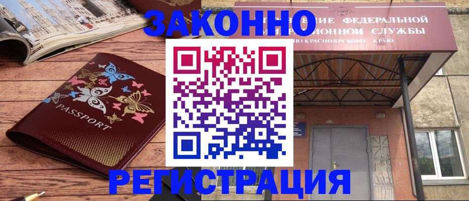 прописка поиск в Братске